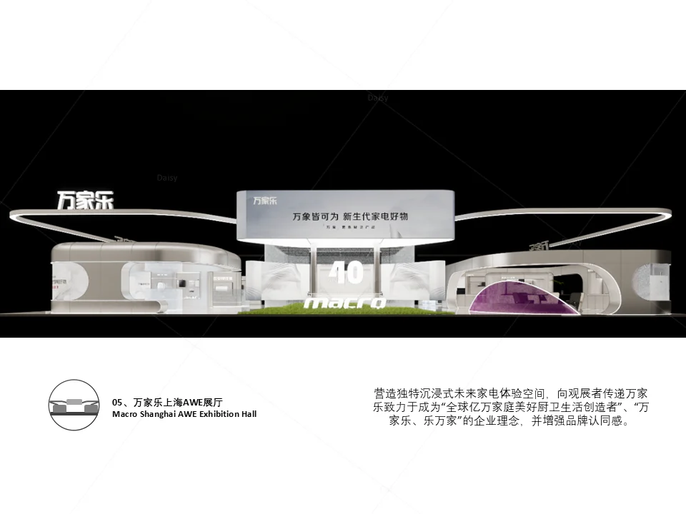 万家乐上海AWE展厅入口效果图