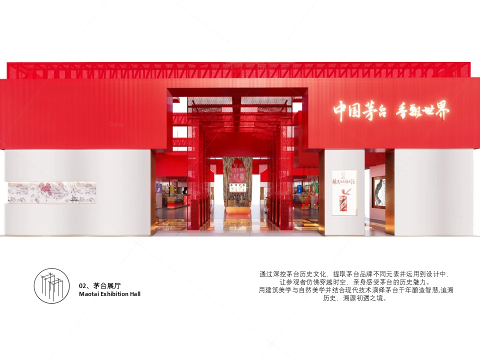 茅台展厅入口效果图